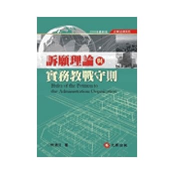 诉愿理论与实务教战守则 pdf epub mobi 电子书 下载