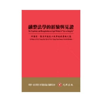 融整法学的经验与见证：邱聪智、张昌邦教授六秩华诞祝寿论文集 pdf epub mobi 电子书 下载