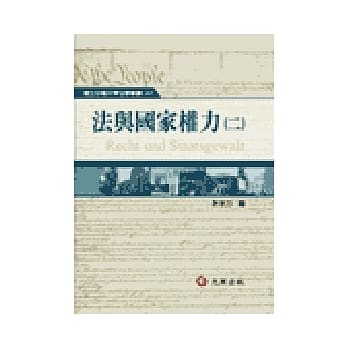 法与国家权力（二） pdf epub mobi 电子书 下载
