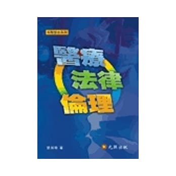 医疗．法律．伦理 pdf epub mobi 电子书 下载
