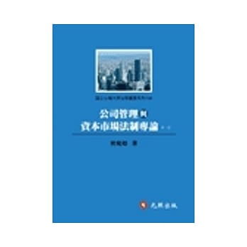 公司管理与资本市场法制专论(一) pdf epub mobi 电子书 下载