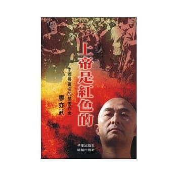 上帝是红色的 pdf epub mobi 电子书 下载
