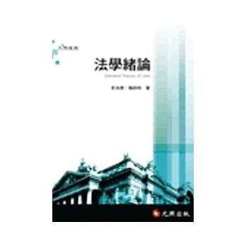 法学绪论 pdf epub mobi 电子书 下载