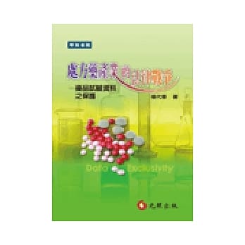处方药产业的法律战争：药品试验资料之保护 pdf epub mobi 电子书 下载