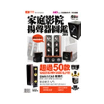 家庭影院扬声器图鑑2011 pdf epub mobi 电子书 下载