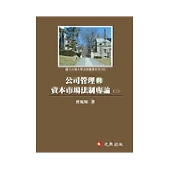 公司管理与资本市场法制专论(二) pdf epub mobi 电子书 下载