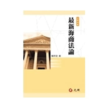 最新海商法论 pdf epub mobi 电子书 下载