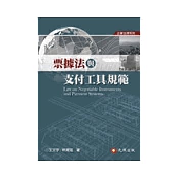 票据法与支付工具规范 pdf epub mobi 电子书 下载