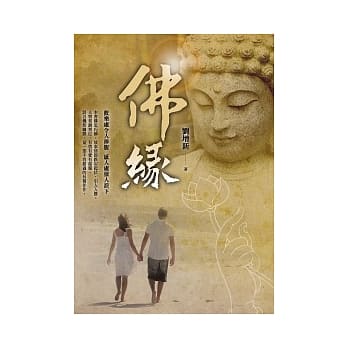佛缘 pdf epub mobi 电子书 下载