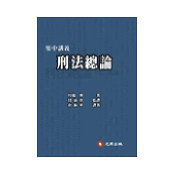 刑法总论 pdf epub mobi 电子书 下载