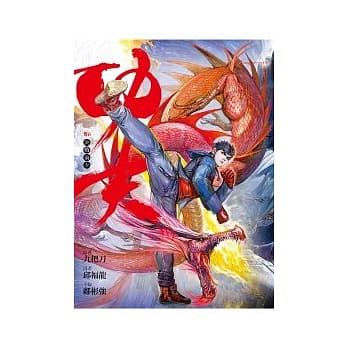 漫画版．功夫 6 决战前夕 pdf epub mobi 电子书 下载