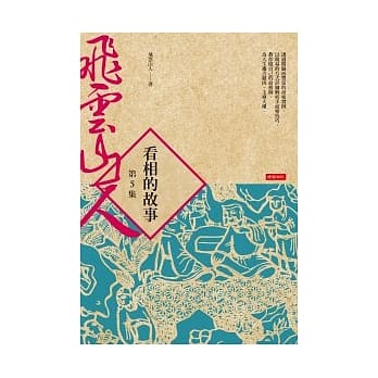 看相的故事第5集 pdf epub mobi 电子书 下载