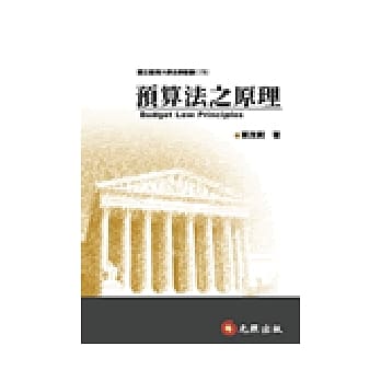 预算法之原理 pdf epub mobi 电子书 下载
