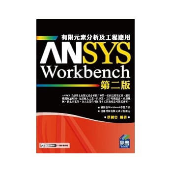 ANSYS/Workbench 有限元素分析及工程应用(第二版) pdf epub mobi 电子书 下载