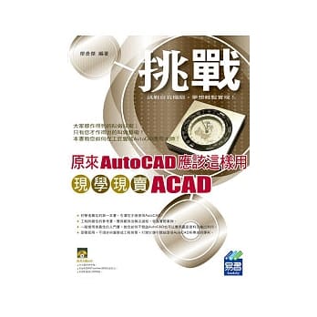 原来AutoCAD应该这样用：现学现卖ACAD(范例VCD) pdf epub mobi 电子书 下载