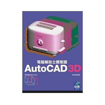 AutoCAD 3D 电脑辅助立体制图 pdf epub mobi 电子书 下载