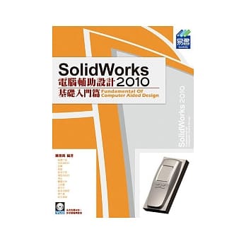 SolidWorks 2010 电脑辅助设计：基础入门篇(范例VCD) pdf epub mobi 电子书 下载
