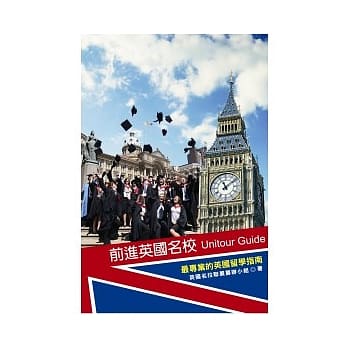 前进英国名校：最专业的英国留学指南 pdf epub mobi 电子书 下载