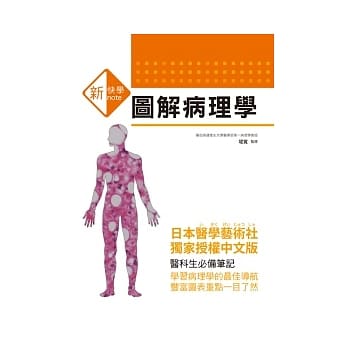 新快学 图解病理学 pdf epub mobi 电子书 下载