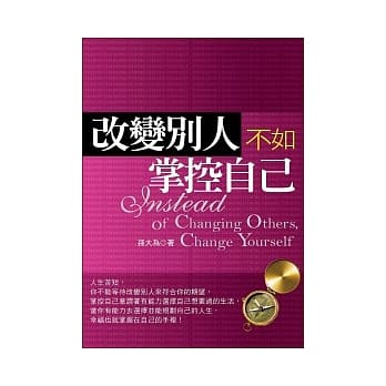 改变别人不如掌控自己 pdf epub mobi 电子书 下载