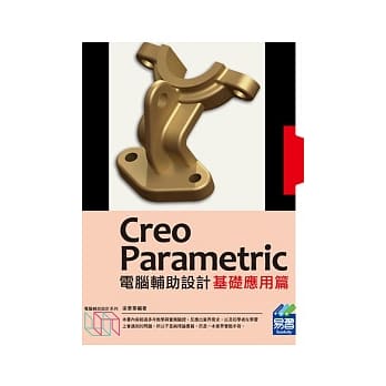 Creo Parametric电脑辅助设计：基础应用篇 pdf epub mobi 电子书 下载