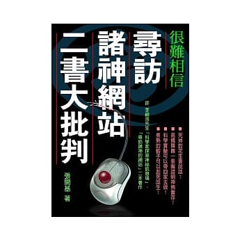 寻访诸神网站二书大批判 pdf epub mobi 电子书 下载