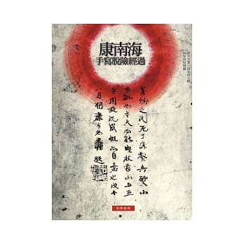 康南海手写脱险经过 pdf epub mobi 电子书 下载