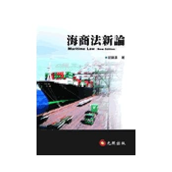 海商法新论 pdf epub mobi 电子书 下载