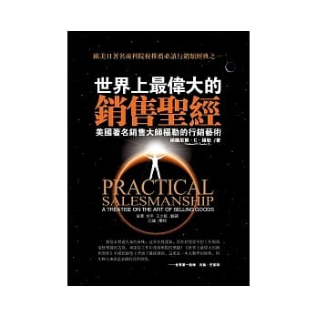 世界上最伟大的销售圣经：美国着名销售大师福勒的行销艺术 pdf epub mobi 电子书 下载