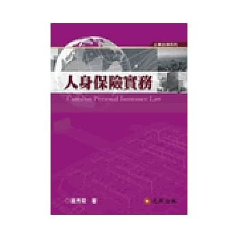 人身保险实务 pdf epub mobi 电子书 下载