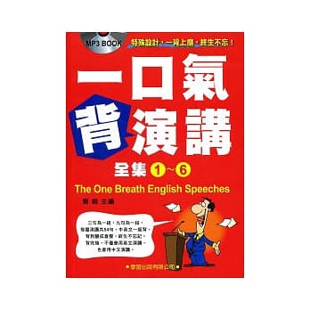 一口气背演讲全集1-6(附MP3) pdf epub mobi 电子书 下载