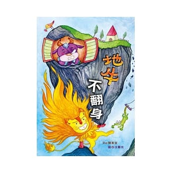 地牛不翻身 pdf epub mobi 电子书 下载