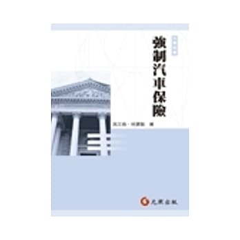 强制汽车保险 pdf epub mobi 电子书 下载