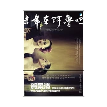 去年在阿鲁吧 pdf epub mobi 电子书 下载