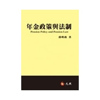 年金政策与法制 pdf epub mobi 电子书 下载