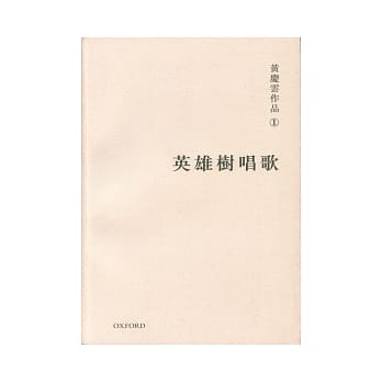 英雄树唱歌 pdf epub mobi 电子书 下载