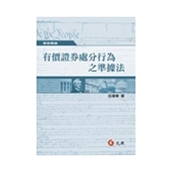 有价证券处分行为之准据法 pdf epub mobi 电子书 下载