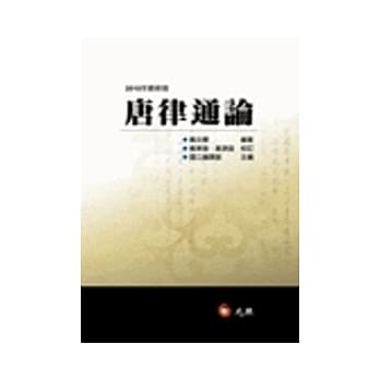 唐律通论 pdf epub mobi 电子书 下载