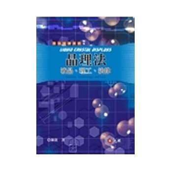 晶理法：液晶、理工、法律 pdf epub mobi 电子书 下载