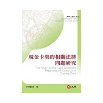 现金卡契约相关法律问题研究 pdf epub mobi 电子书 下载