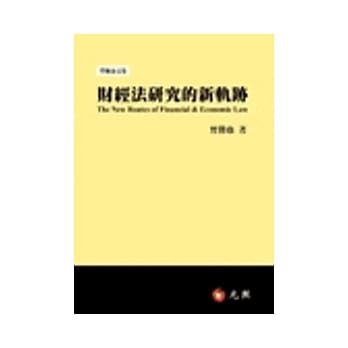 财经法研究的新轨迹 pdf epub mobi 电子书 下载