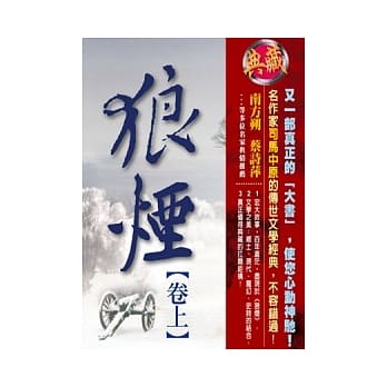 狼烟 卷上 pdf epub mobi 电子书 下载