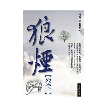 狼烟 卷下 pdf epub mobi 电子书 下载