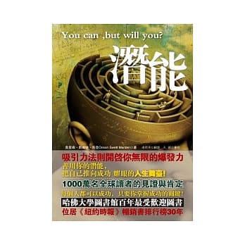 潜能：吸引力法则开启你无限的爆发力 pdf epub mobi 电子书 下载