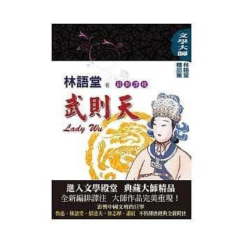 林语堂精品集8：武则天【最新译校】 pdf epub mobi 电子书 下载