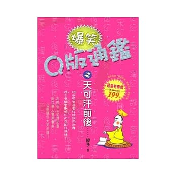 Q版爆笑通鑑之天可汗前后 pdf epub mobi 电子书 下载