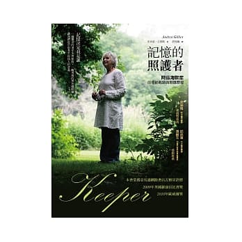 记忆的照护者：阿兹海默症的侵略轨迹与照护历程 pdf epub mobi 电子书 下载