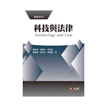 科技与法律 pdf epub mobi 电子书 下载