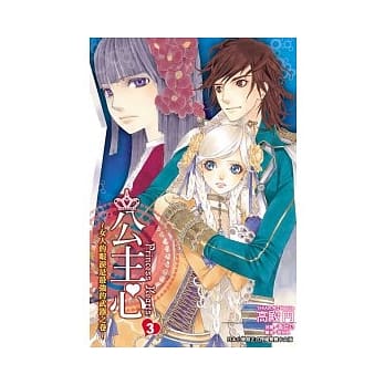 公主心 ~ 女人的眼泪是最强的武器之卷 3 pdf epub mobi 电子书 下载