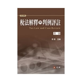 税法解释与判例评註 第一卷 pdf epub mobi 电子书 下载